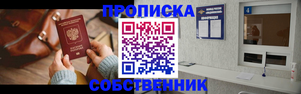 прописка регистрация в Самаре