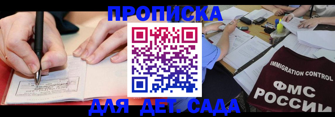 временная регистрация для школы в Самаре