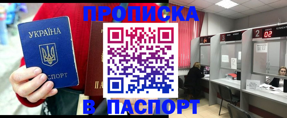 прописка 2025 в Самаре