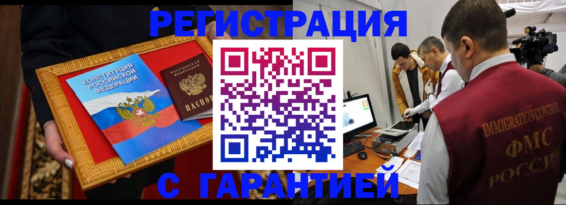 прописка штамп в Самаре
